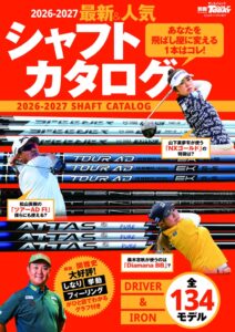 三栄が2026-2027最新＆人気シャフトカタログを2026年9月26日に発売