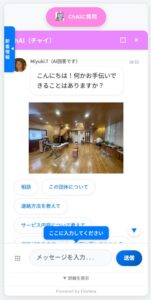 音楽療法専門生成AIチャットボットChAIが自閉症や不登校の回答内容を更新