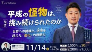 クレア・ライフ・パートナーズが松坂大輔氏登壇の特別セミナーを2026年11月に開催へ