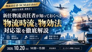 船井総研SC、物効法対応策を解説するセミナーを2026年10月20日に開催へ