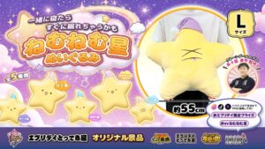 東洋、クレーンゲーム景品ねむねむ星ぬいぐるみを2026年9月19日より展開へ