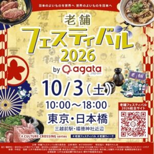 船橋屋が老舗フェスティバル2026に出店へ 藤はちみつや緑茶福緑を販売予定