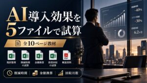 コミクス、AI導入効果を試算するシミュレーター作成のミニ教材を制作