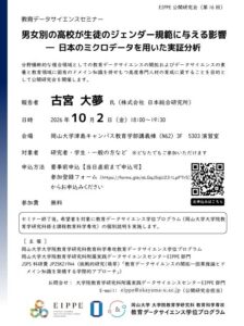 岡山大学、男女別高校の影響を分析するデータサイエンス研究会を10月2日に開催へ