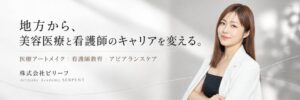 ビリーフ 長野県で乳がん治療後の医療アートメイク提供と体制整備を進める