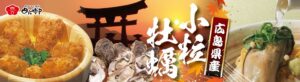 おひつごはん四六時中が広島県産牡蠣フェアを9月30日より開催へ