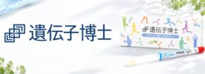 キャンピングカー、国際美容展で遺伝子検査キット遺伝子博士などを出展へ