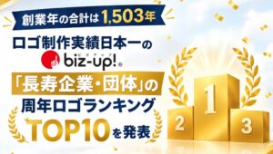 ビズアップ、長寿企業・団体の周年ロゴ実績TOP10発表 合計年数は1503年