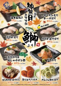 海鮮居酒屋鮨のえん屋が神無月のおすすめ9メニューを10月1日から販売へ