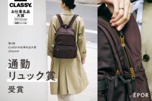 E’PORの撥水リュックPac Sacが第4回CLASSYお仕事名品大賞を受賞