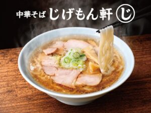 じげもんちゃんぽん新業態「中華そば じげもん軒」品川に2026年10月オープンへ