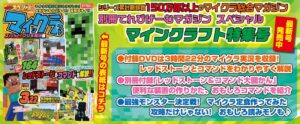 KADOKAWA Game Linkageがマイクラ特集の別冊てれびげーむマガジンを刊行