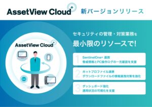 ハンモック、AssetView Cloud +の新バージョンを提供開始
