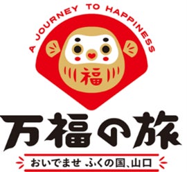 JR西日本下関統括駅など、山口DCにあわせ下関駅構内でおもてなし装飾を実施へ