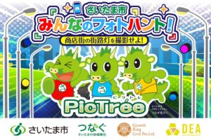 さいたま市とDEAなど、ピクトレ活用した街路灯点検の実証を10月9日開始へ