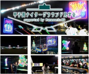 阪神甲子園球場、12月に甲子園ナイターグラウンド見学会を開催へ