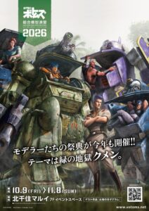 装甲騎兵ボトムズ総合模型演習2026で墓場の画廊オリジナルグッズを販売へ