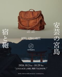 HOTEL FORK & KNIFE Miyajimaで吉田カバンL.L.の展示開催へ