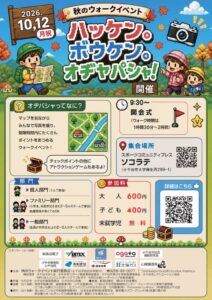小千谷市で10月12日にウォーキングイベント開催へ 先着200人を募集