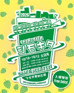 シモキタ Craft Beer Festが10月10日より下北沢駅前で開催へ