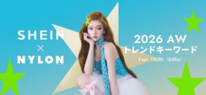 SHEIN、NYLON JAPANでBilllieのTSUKIとのコラボを発表