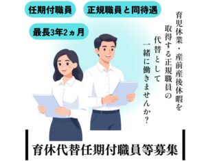 三重県菰野町が育休代替任期付職員を募集 一般事務で若干名採用へ