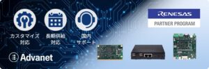 アドバネット、ルネサスのRZ/G3L MPU採用産業用3製品を発表