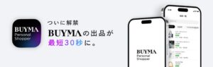 エニグモ BUYMAの出品専用アプリを提供開始 スマホで最短30秒出品