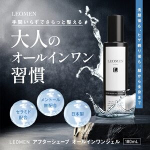 コンフィーがLEOMENアフターシェーブオールインワンジェルを2026年発売へ
