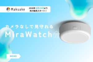Linkware、ミリ波レーダーで見守るAIセンサーをMakuakeで先行販売へ