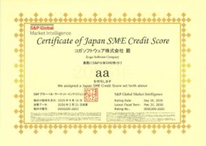 コガソフトウェアが日本SME信用格付けで4年連続aaを取得 13年継続