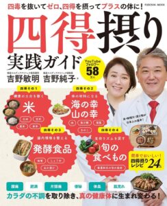 扶桑社が四得摂り実践ガイドを2026年9月29日に発売へ 和の食事を提案