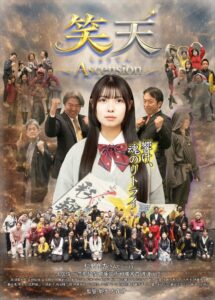 映画笑天の特別上映会が2026年10月10日に愛媛県松山市で開催へ