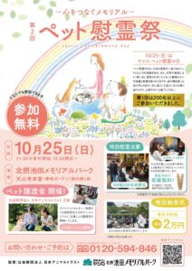 霊園・墓石のヤシロ、北摂池田で第2回ペット慰霊祭を2025年10月に開催へ
