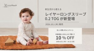 ergoPouchがロンパース新色オートミールマールを2026年10月1日発売へ