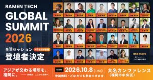 福岡市のRAMEN TECH Global Summit 2026、全登壇者が決定