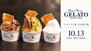 伊ジェラート職人ヴァンヌッチ氏のブランドが2026年10月新宿に日本初出店へ