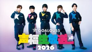 ABEMA、GOALOUS5生特番を9月30日に独占無料生放送へ