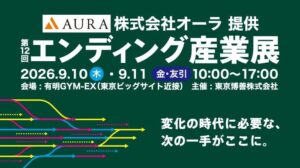 第12回 エンディング産業展に12,522名が来場 次回は2027年9月開催へ