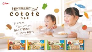 江崎グリコの冷凍幼児食cototeがアカチャンホンポで10月19日より店頭販売へ