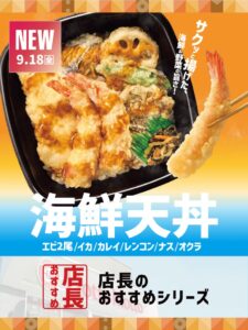ほっともっとの海鮮天丼シリーズ、店長調査で天ぷらのバランスが1位に