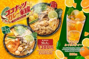 譚仔三哥、スパイシーココナッツカレー米線を10月1日より期間限定で発売へ