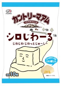 カントリーマアムシロじわーるが通年販売へ 10月6日より順次全国発売