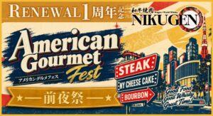 和牛焼肉 NIKUGEN 赤坂店、リニューアル1周年記念フェスを10月1日より開催へ