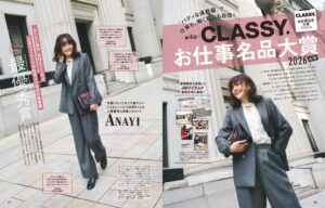 CLASSY.が第4回お仕事名品大賞を発表 最優秀賞にANAYIのセットアップ