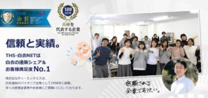 ティーエッチエス、ananの広告企画いま注目の企業19選に掲載