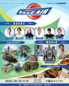 飯山シャンツェでteamtakuCUP開催へ 音楽や各種体験企画を展開