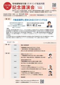 宅地建物取引業リスキリング協議会が11月19日に記念講演会を開催へ