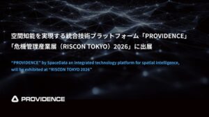 スペースデータのPROVIDENCE、危機管理産業展2026に出展へ
