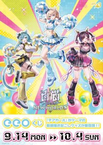 白猫プロジェクトのeeoくじが発売 チア衣装の描き起こしイラスト景品が登場
